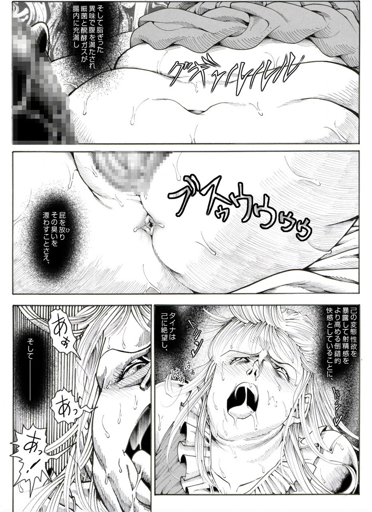 CORRUPT&ROTTENキューティリディの腐肉のアンドゥイユ「その五」