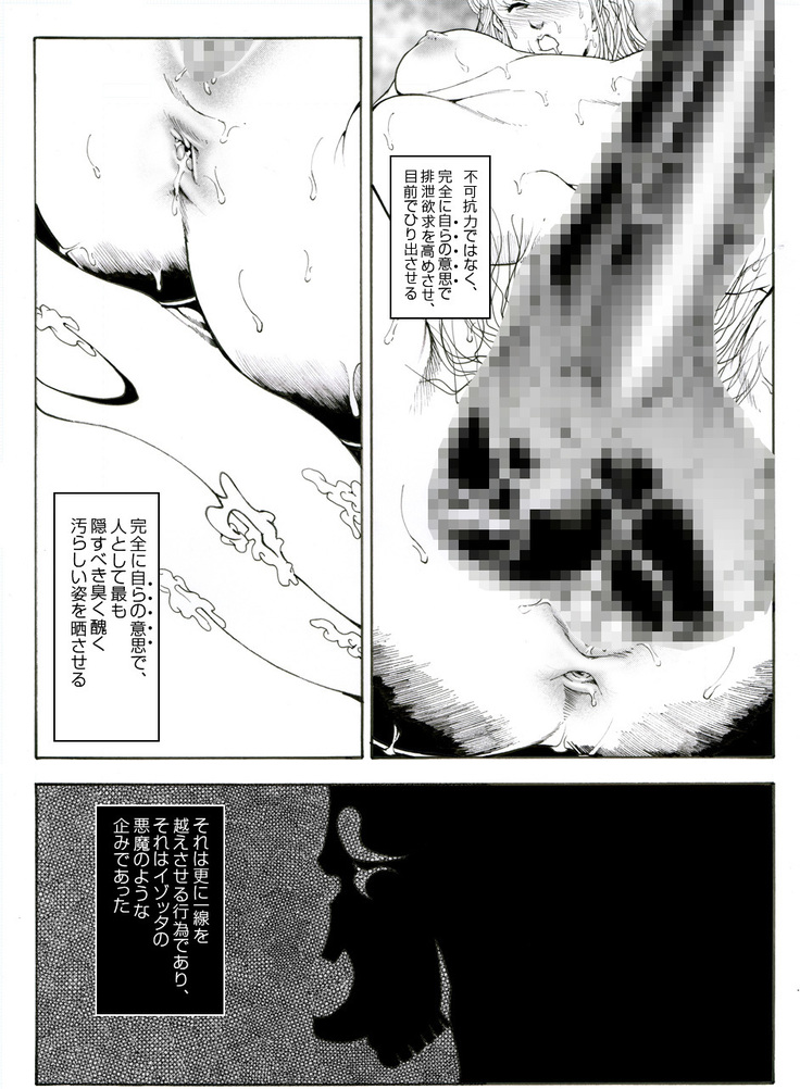 CORRUPT&ROTTENキューティリディの腐肉のアンドゥイユ「その五」