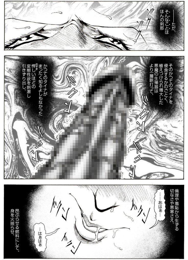 CORRUPT&ROTTENキューティリディの腐肉のアンドゥイユ「その五」