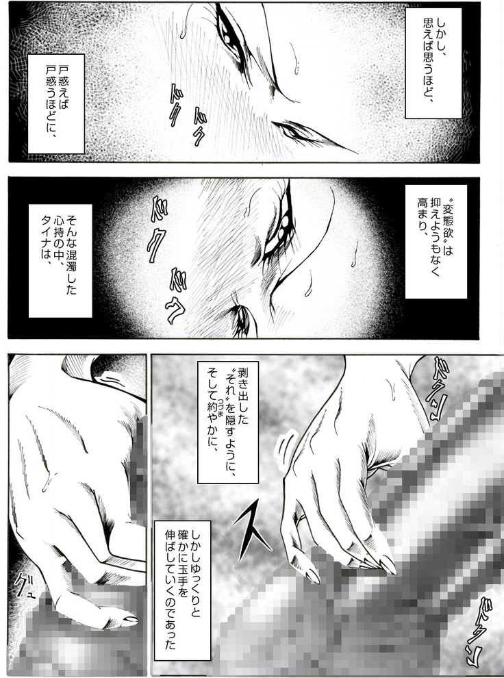 CORRUPT&ROTTENキューティリディの腐肉のアンドゥイユ「その五」