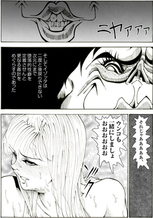 CORRUPT&ROTTENキューティリディの腐肉のアンドゥイユ「その五」 Page #42