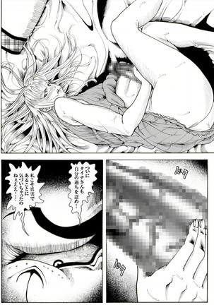 CORRUPT&ROTTENキューティリディの腐肉のアンドゥイユ「その五」 Page #16