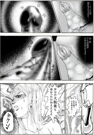 CORRUPT&ROTTENキューティリディの腐肉のアンドゥイユ「その五」 - Page 26