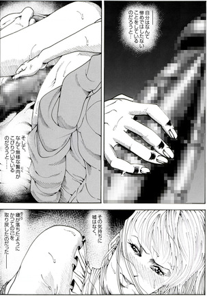 CORRUPT&ROTTENキューティリディの腐肉のアンドゥイユ「その五」 Page #18