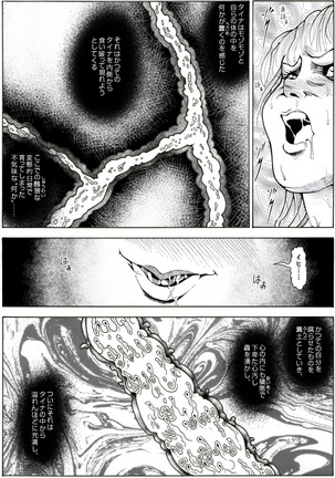 CORRUPT&ROTTENキューティリディの腐肉のアンドゥイユ「その五」 Page #28