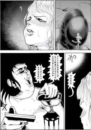 CORRUPT&ROTTENキューティリディの腐肉のアンドゥイユ「その五」 Page #23