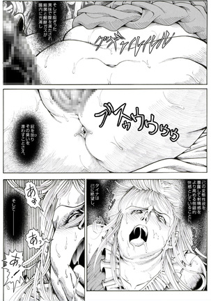 CORRUPT&ROTTENキューティリディの腐肉のアンドゥイユ「その五」 Page #21
