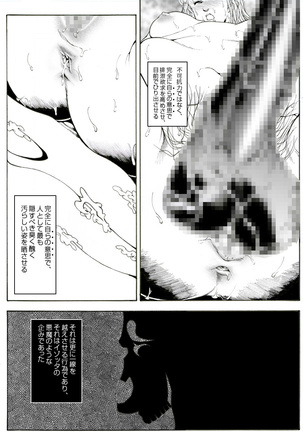 CORRUPT&ROTTENキューティリディの腐肉のアンドゥイユ「その五」 Page #45