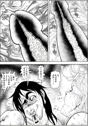 CORRUPT&ROTTENキューティリディの腐肉のアンドゥイユ「その五」 Page #38