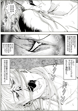 CORRUPT&ROTTENキューティリディの腐肉のアンドゥイユ「その五」 Page #44