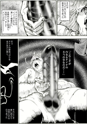 CORRUPT&ROTTENキューティリディの腐肉のアンドゥイユ「その五」 Page #36