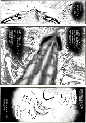 CORRUPT&ROTTENキューティリディの腐肉のアンドゥイユ「その五」 Page #19