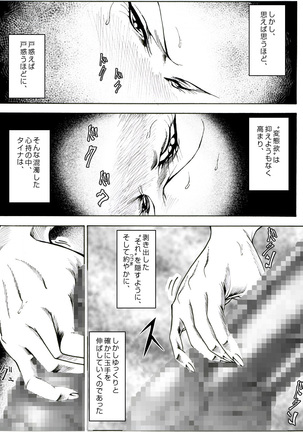 CORRUPT&ROTTENキューティリディの腐肉のアンドゥイユ「その五」 Page #14