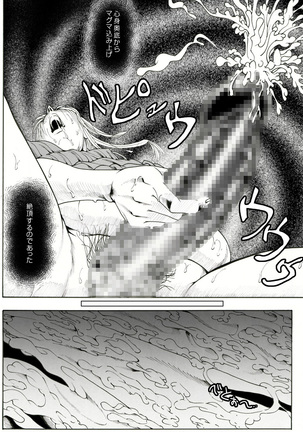 CORRUPT&ROTTENキューティリディの腐肉のアンドゥイユ「その五」 Page #22