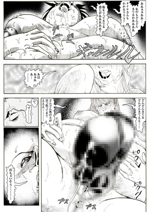 CORRUPT&ROTTENキューティリディの腐肉のアンドゥイユ「その五」 Page #47