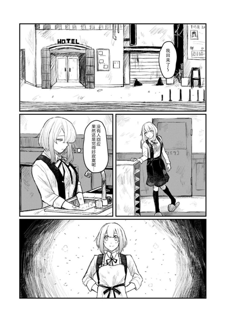 Horage Sekai ni Tensei shitara Satsujinki no Oshi ga Ita | 转生恐怖游戏遇见我推的杀人鬼 Ch. 1-3