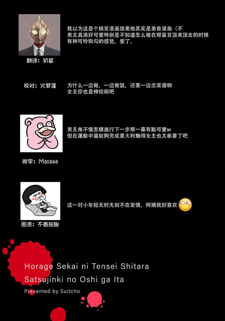 Horage Sekai ni Tensei shitara Satsujinki no Oshi ga Ita | 转生恐怖游戏遇见我推的杀人鬼 Ch. 1-3