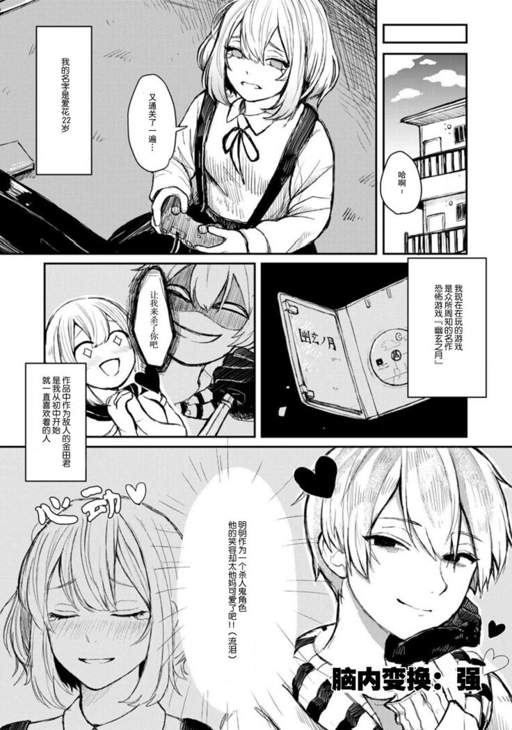 Horage Sekai ni Tensei shitara Satsujinki no Oshi ga Ita | 转生恐怖游戏遇见我推的杀人鬼 Ch. 1-3