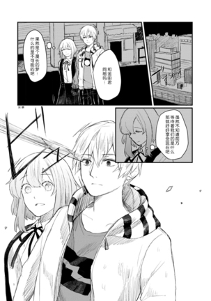 Horage Sekai ni Tensei shitara Satsujinki no Oshi ga Ita | 转生恐怖游戏遇见我推的杀人鬼 Ch. 1-3 Page #76
