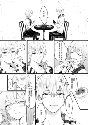 Horage Sekai ni Tensei shitara Satsujinki no Oshi ga Ita | 转生恐怖游戏遇见我推的杀人鬼 Ch. 1-3 Page #73