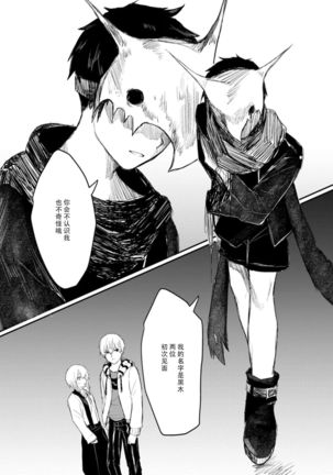 Horage Sekai ni Tensei shitara Satsujinki no Oshi ga Ita | 转生恐怖游戏遇见我推的杀人鬼 Ch. 1-3 Page #78