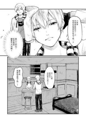 Horage Sekai ni Tensei shitara Satsujinki no Oshi ga Ita | 转生恐怖游戏遇见我推的杀人鬼 Ch. 1-3 Page #64