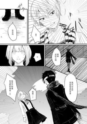 Horage Sekai ni Tensei shitara Satsujinki no Oshi ga Ita | 转生恐怖游戏遇见我推的杀人鬼 Ch. 1-3 Page #77