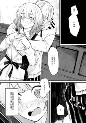 Horage Sekai ni Tensei shitara Satsujinki no Oshi ga Ita | 转生恐怖游戏遇见我推的杀人鬼 Ch. 1-3 Page #59