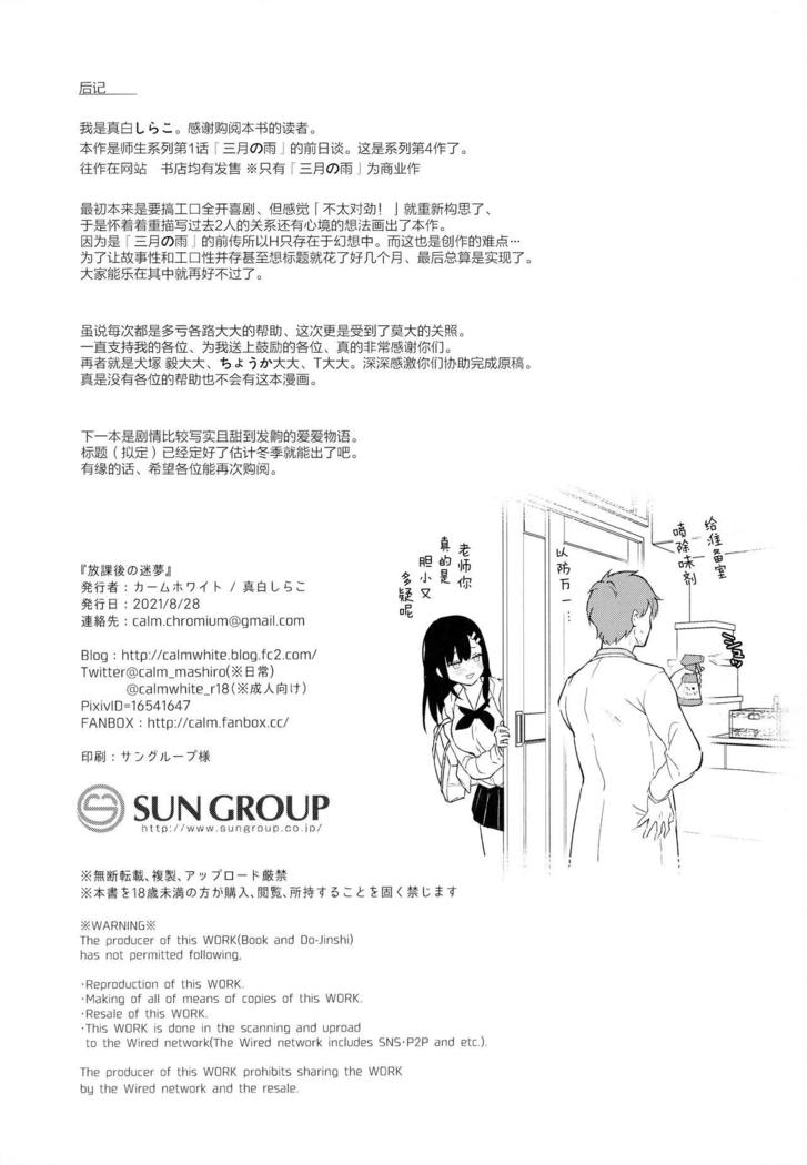 Houkago no Meimu