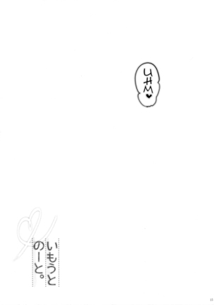 Imouto Note. - Page 14