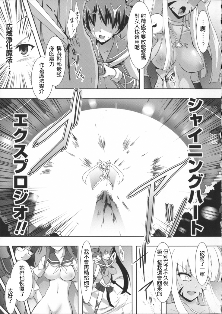 Mahou Shoujo Shiny Red