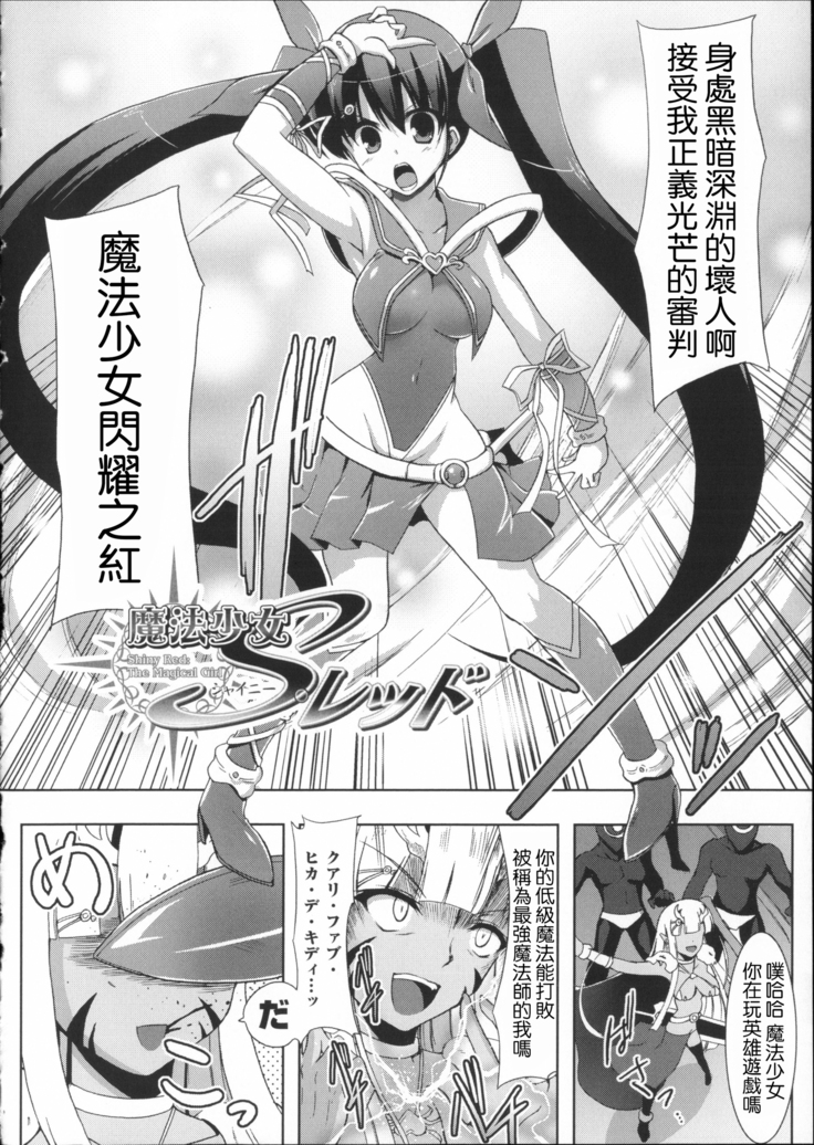 Mahou Shoujo Shiny Red