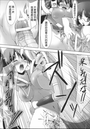Mahou Shoujo Shiny Red Page #14