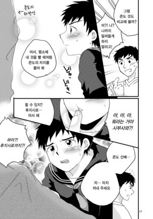 Fujishiro Seiji Nyotaika Hon Page #16