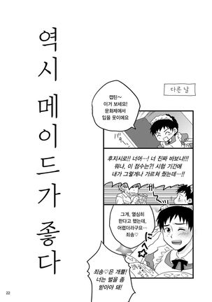 Fujishiro Seiji Nyotaika Hon Page #21