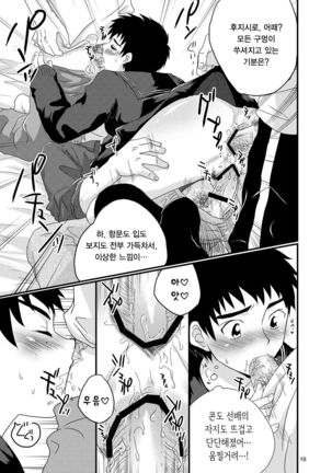 Fujishiro Seiji Nyotaika Hon Page #18