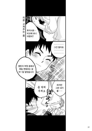 Fujishiro Seiji Nyotaika Hon Page #20