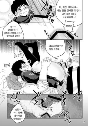 Fujishiro Seiji Nyotaika Hon Page #14