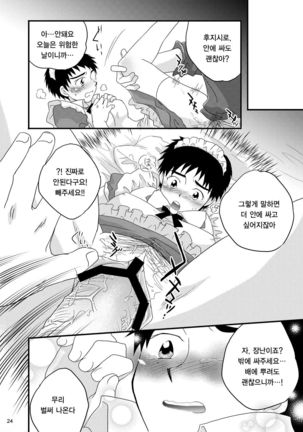 Fujishiro Seiji Nyotaika Hon Page #23