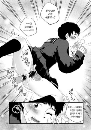 Fujishiro Seiji Nyotaika Hon Page #19