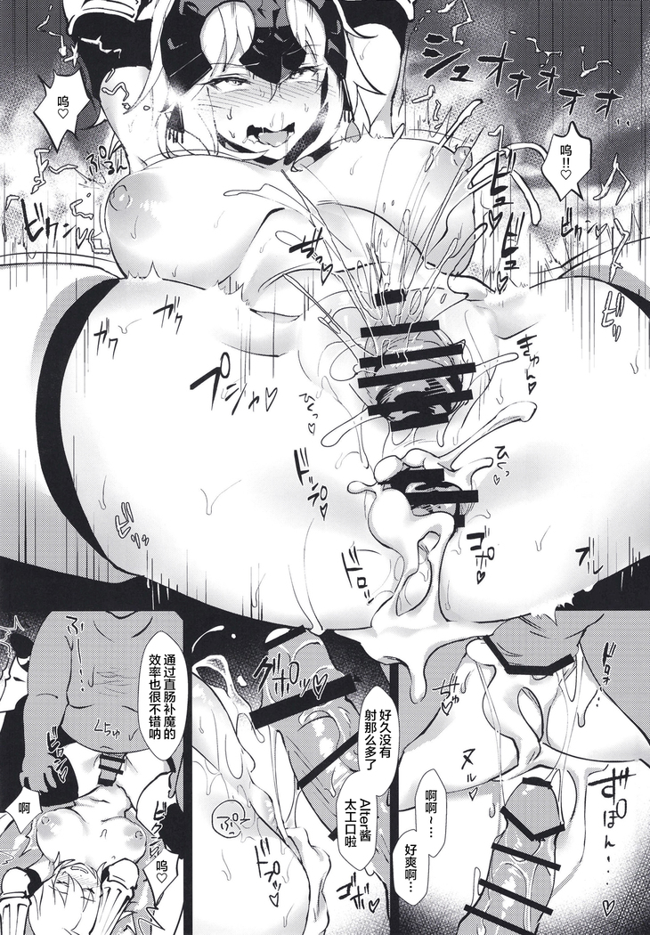 Shin Master Chaldea Saikaihatsu
