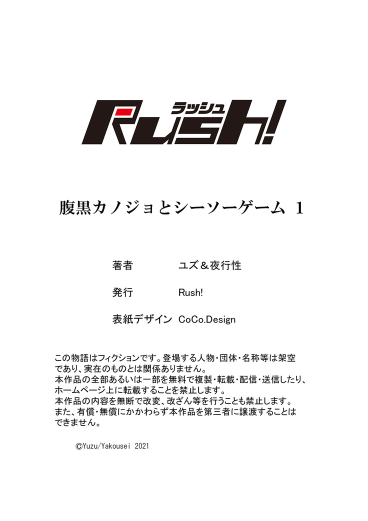 腹黒カノジョとシーソーゲーム 1