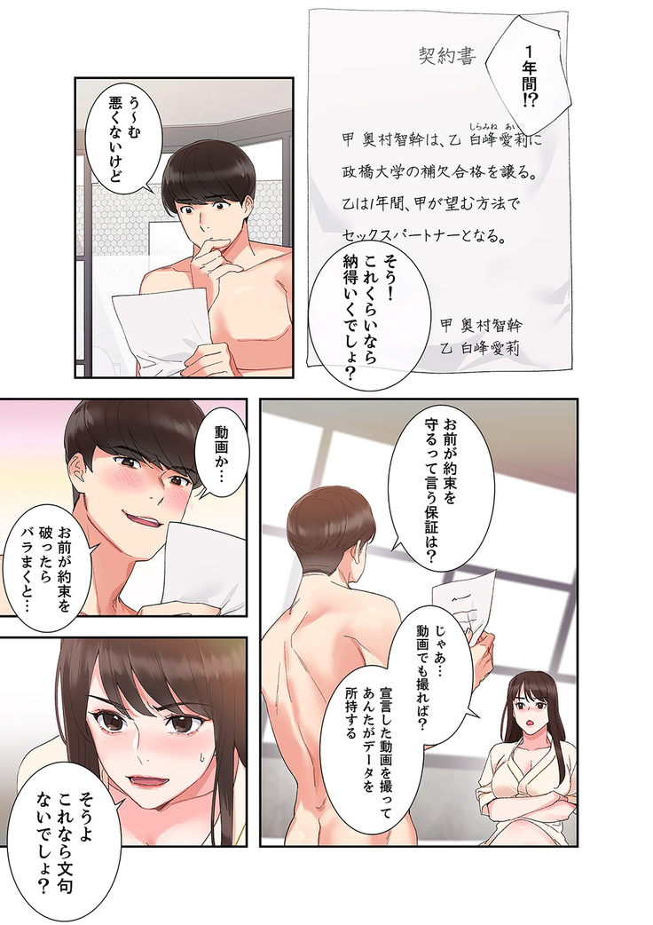 腹黒カノジョとシーソーゲーム 1