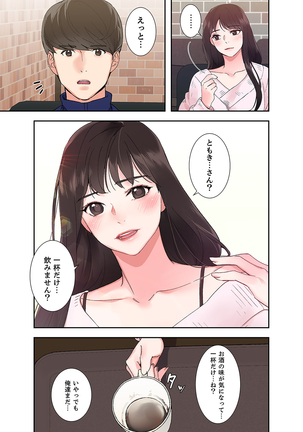 腹黒カノジョとシーソーゲーム 1 Page #13