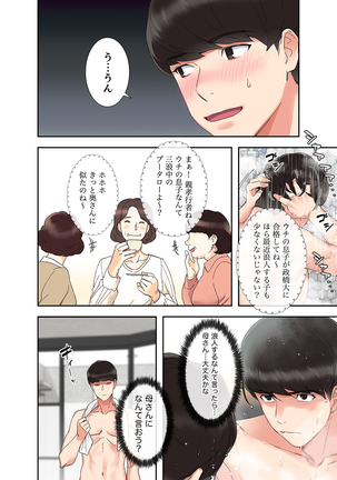 腹黒カノジョとシーソーゲーム 1 Page #30