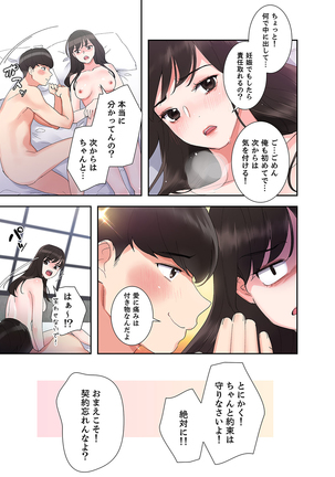 腹黒カノジョとシーソーゲーム 1 Page #59