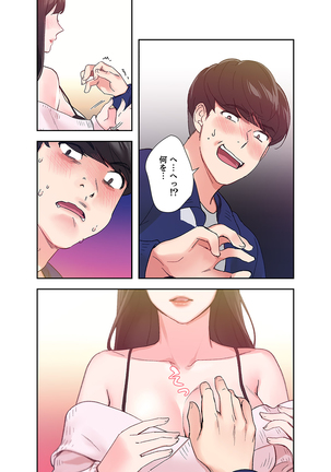 腹黒カノジョとシーソーゲーム 1 Page #19