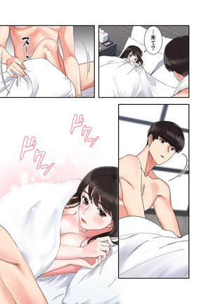 腹黒カノジョとシーソーゲーム 1 Page #31
