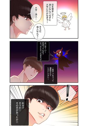 腹黒カノジョとシーソーゲーム 1 Page #32