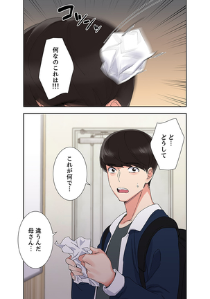 腹黒カノジョとシーソーゲーム 1 Page #65